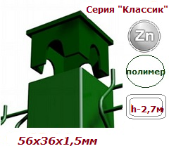 Столб для еврозабора Классик 56х36х1,5мм  х 2,7м  полимер